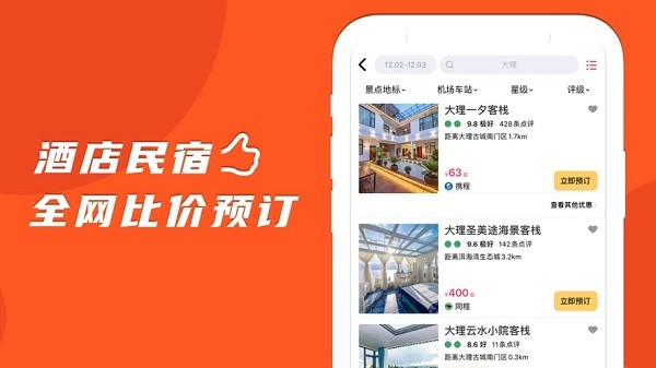 乐活旅行app图2