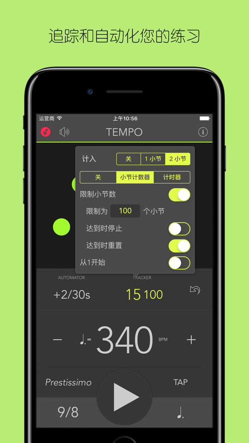 Tempo软件