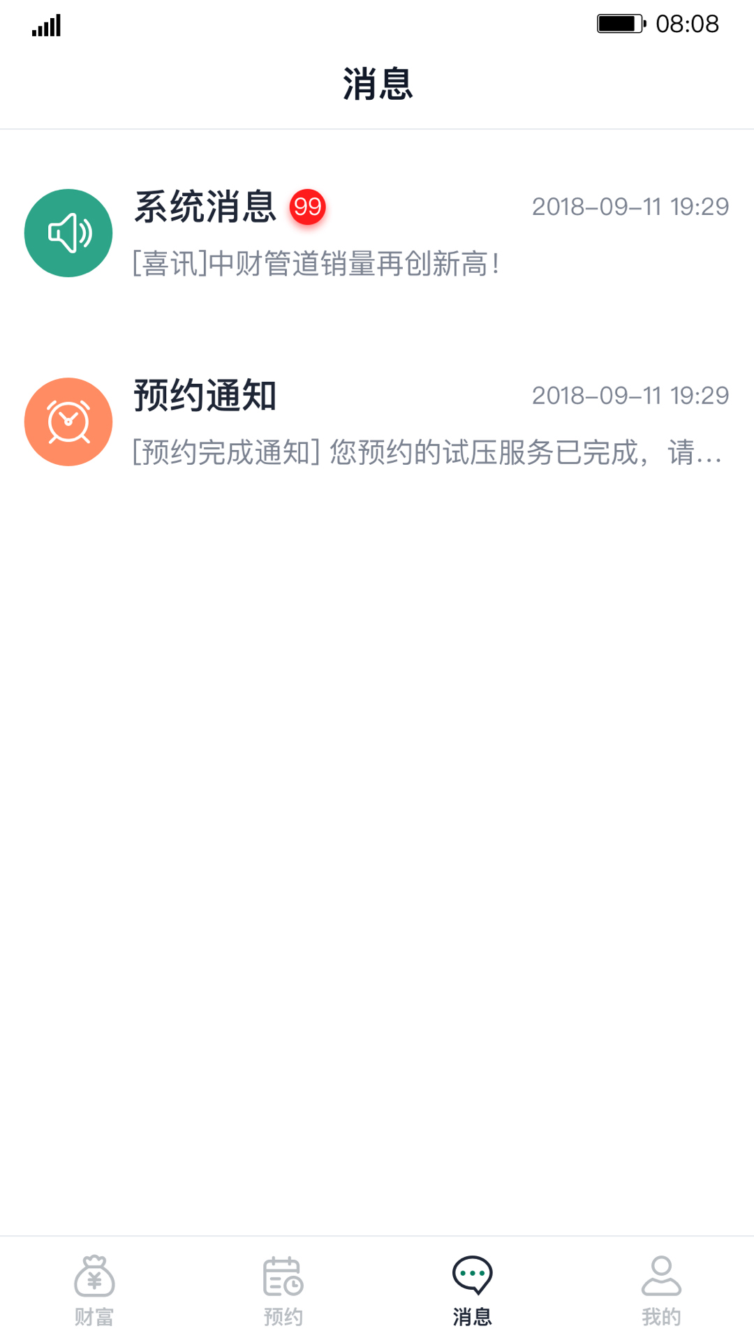 财服通app图3
