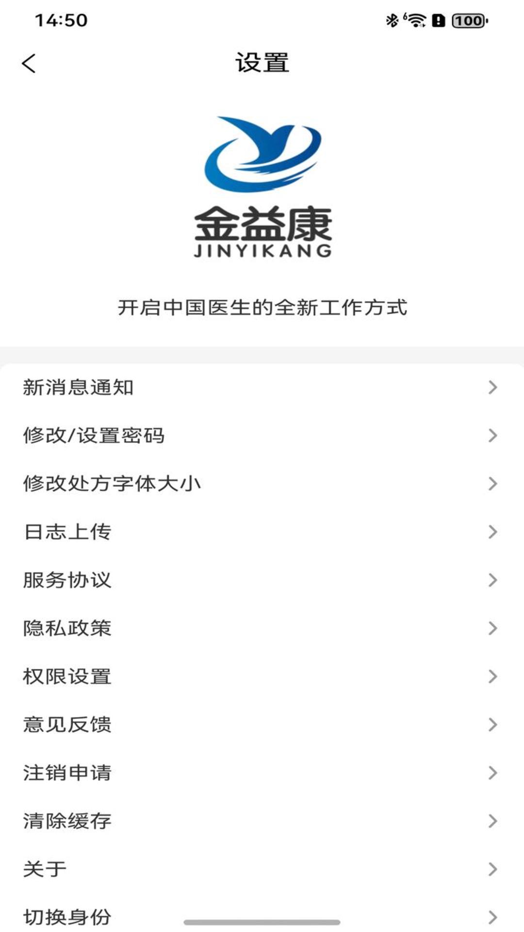 金益康医生手机版图3