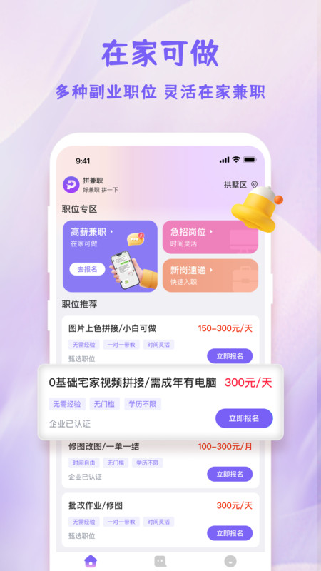 拼兼职app图2
