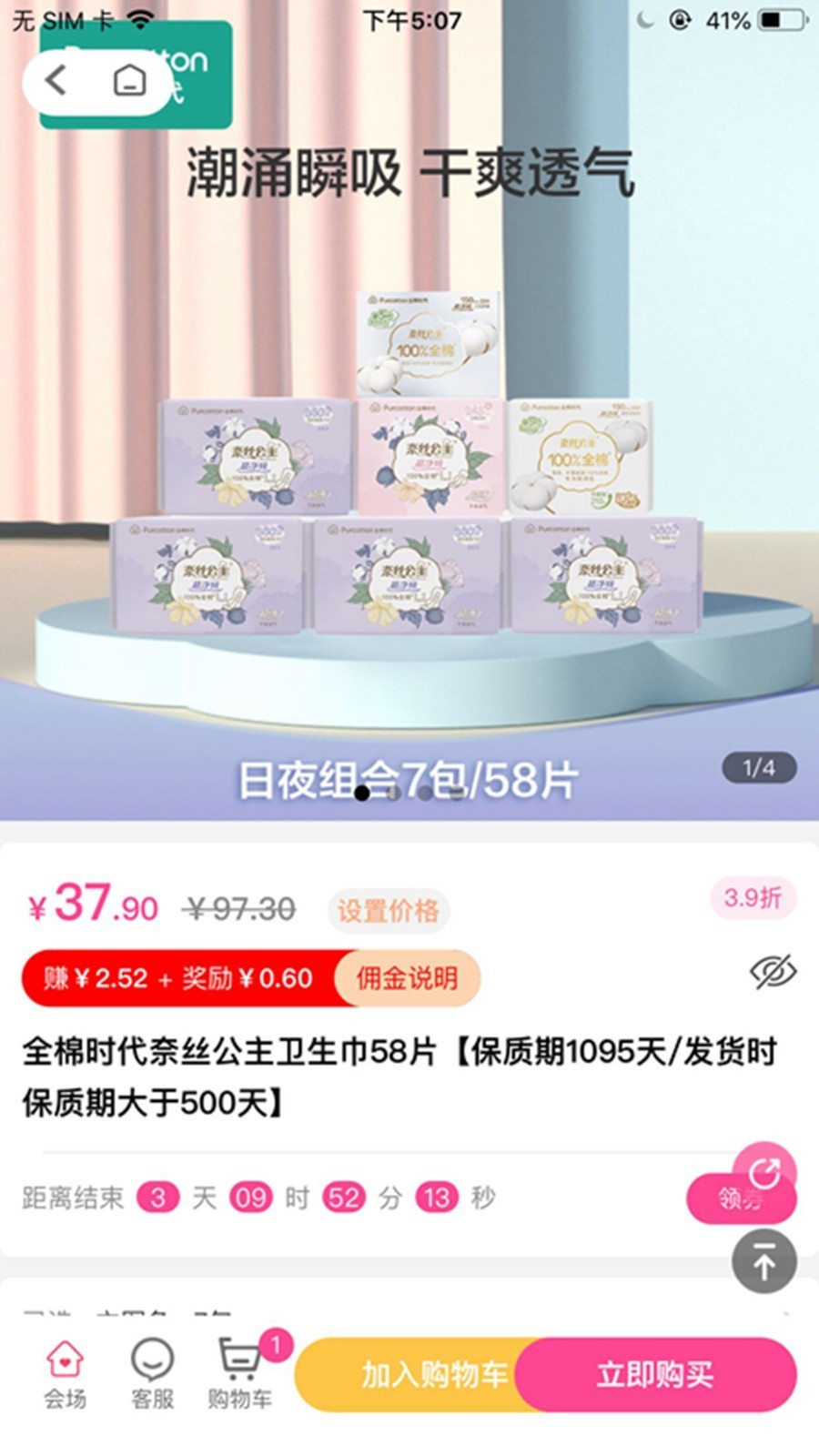 特卖营app图1
