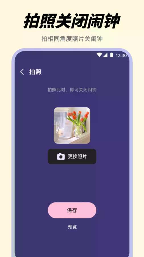 起床闹钟Alarm悬浮时钟app图1