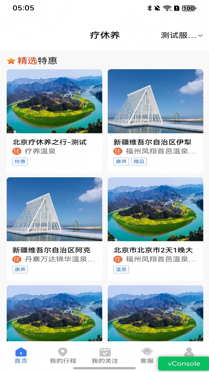 易疗养app图2
