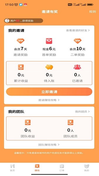 尝鲜达人app图1