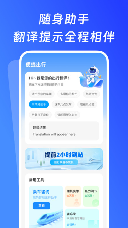 高铁抢先查app图4