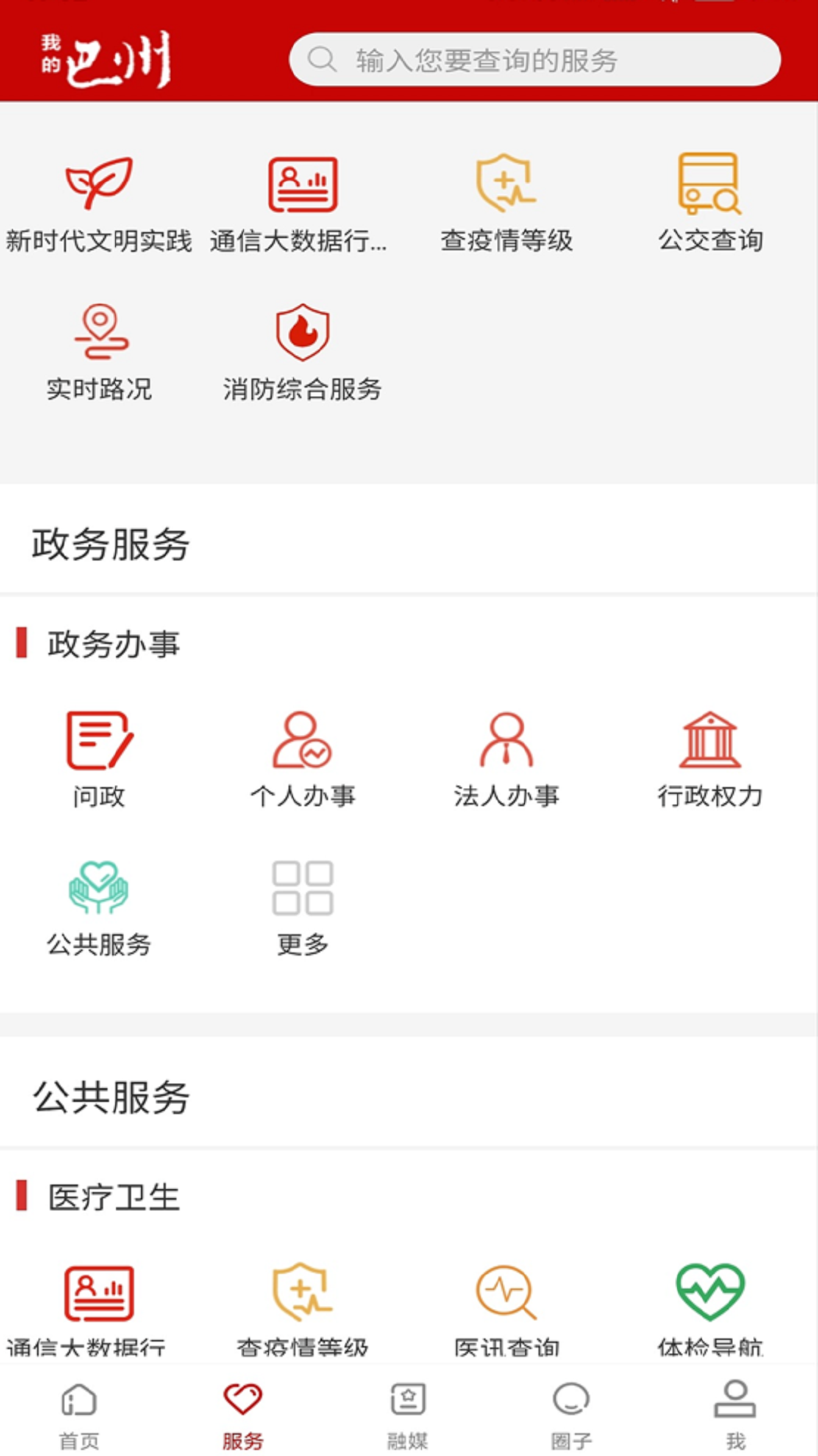 我的巴州官网版图1