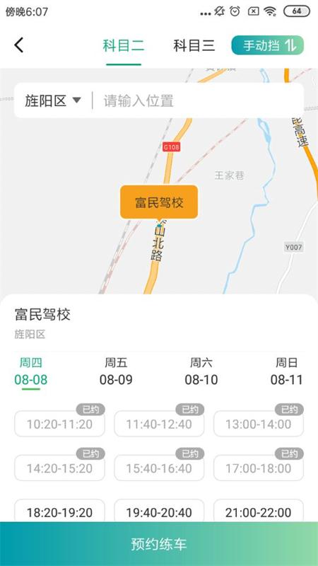 驾道学车app