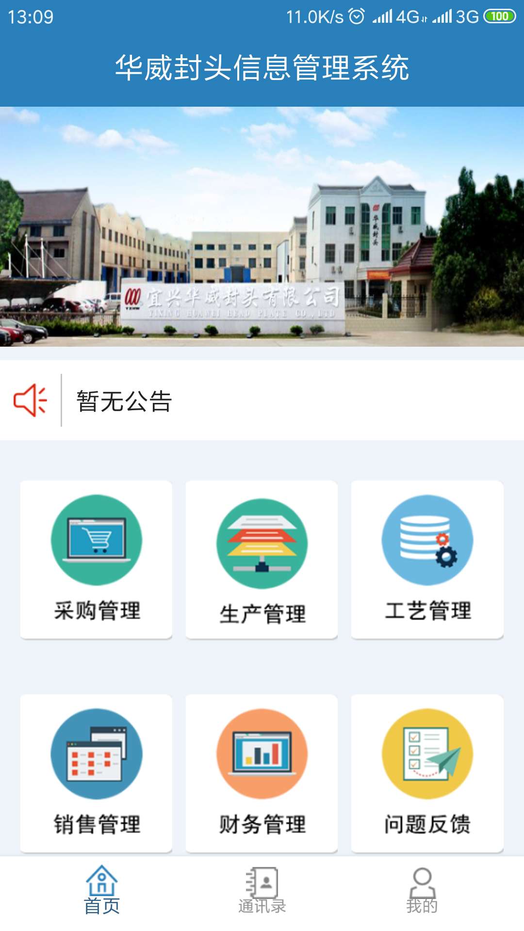 华威封头app图1
