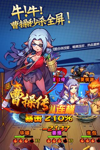 曹操传游戏