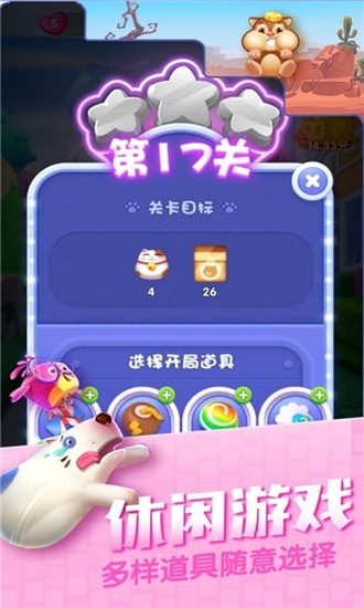 快来消星星图2