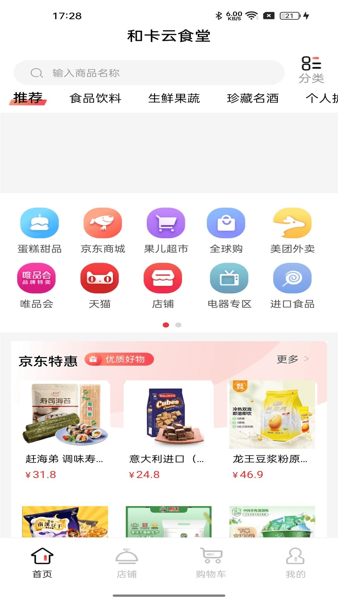 和卡云食堂app图1