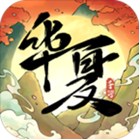 华夏千秋手游图标