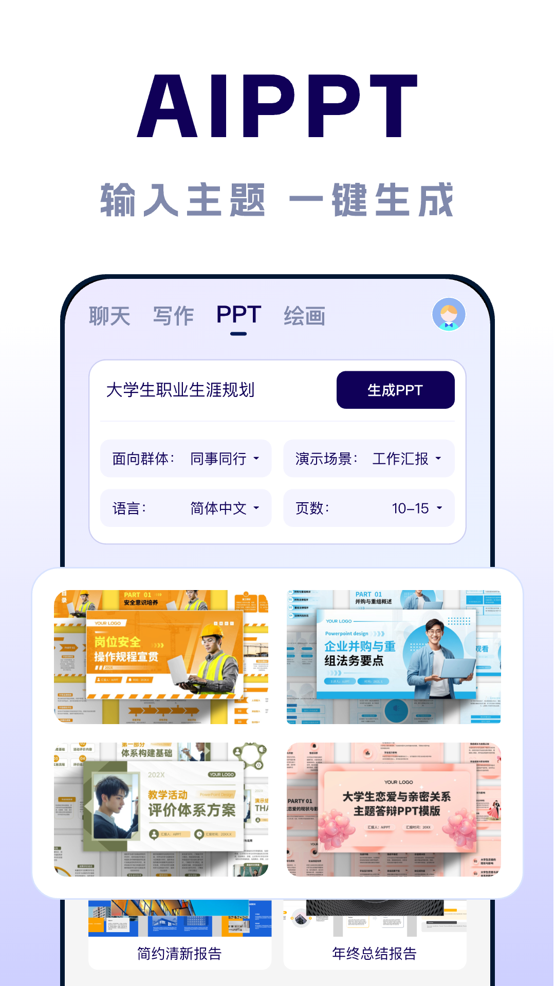 AI智能对话助手软件