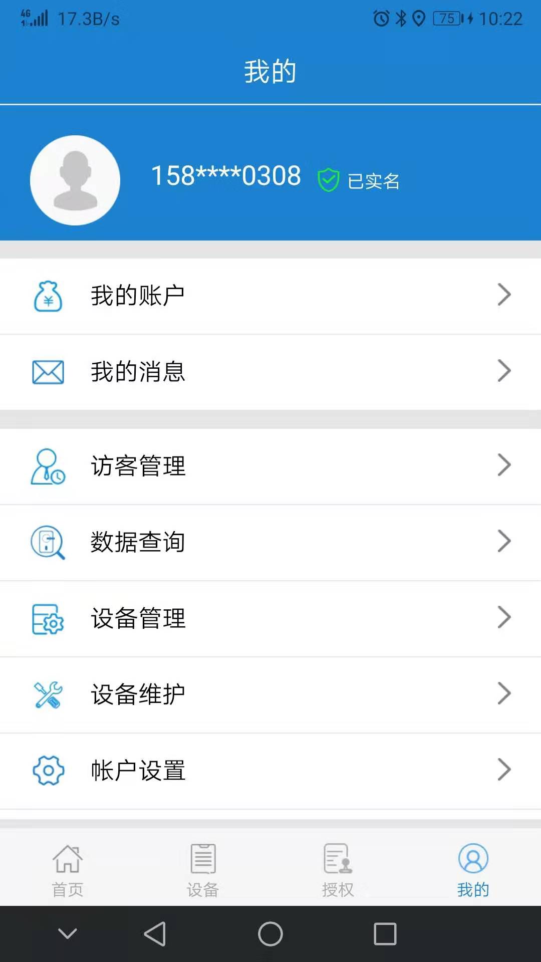 e锁最新版图1