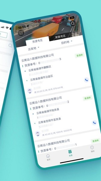 运八司机端app图3