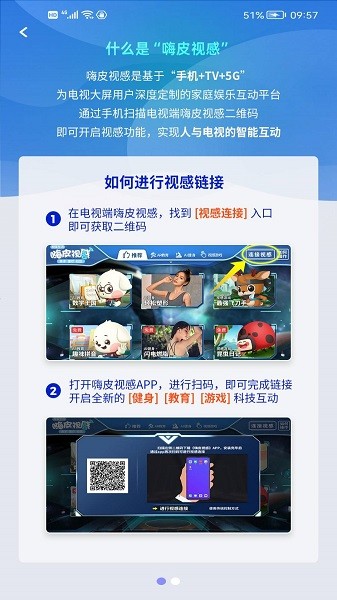 嗨皮视感app图3