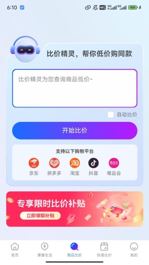 比价精灵app