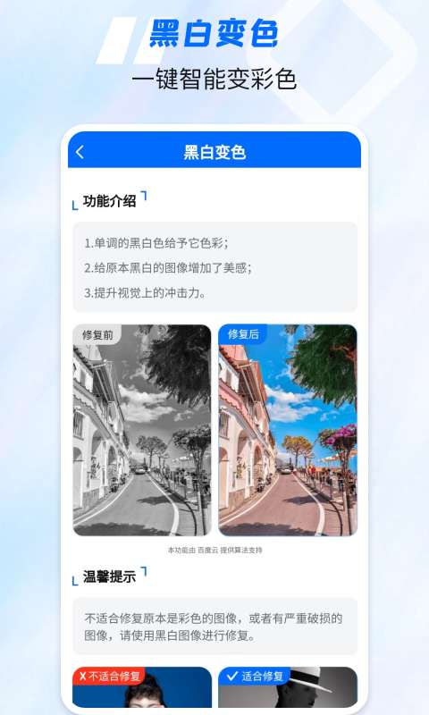 老照片高清修复神器app图3