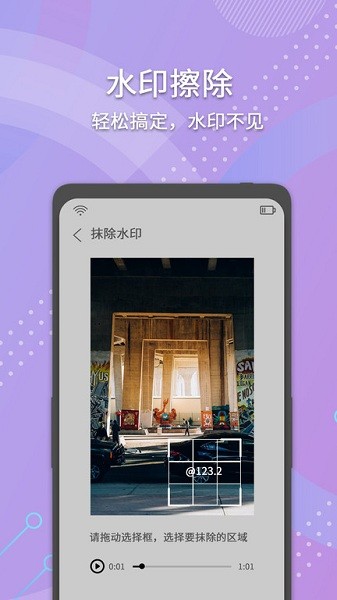 小视频去水印app图3