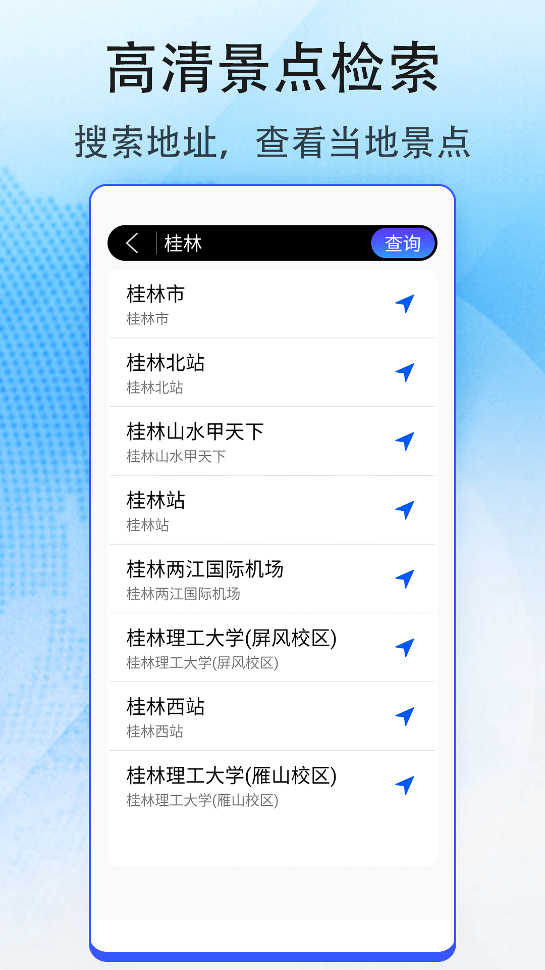 极速卫星导航免费版图3