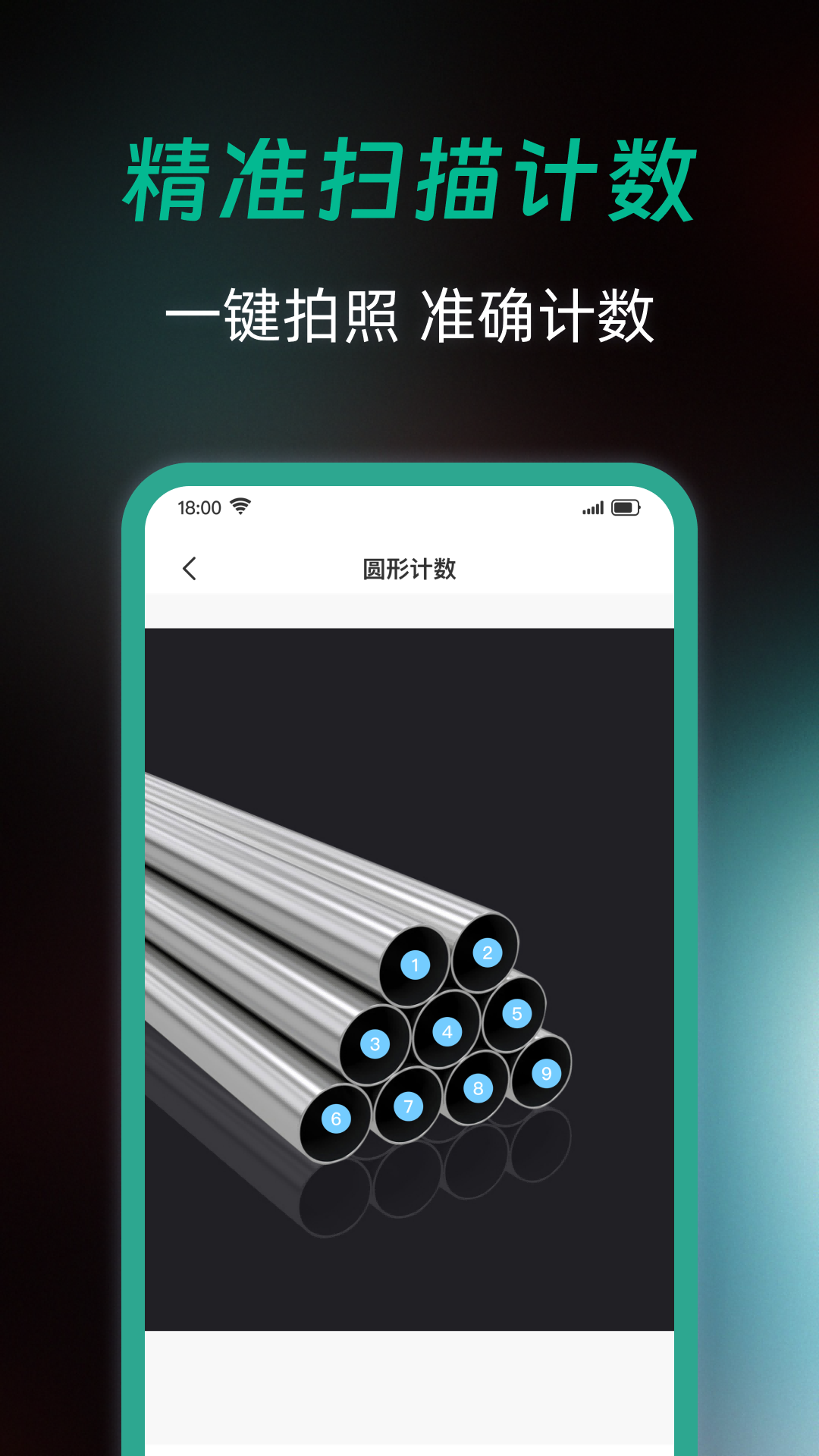 全能扫描免费app图3