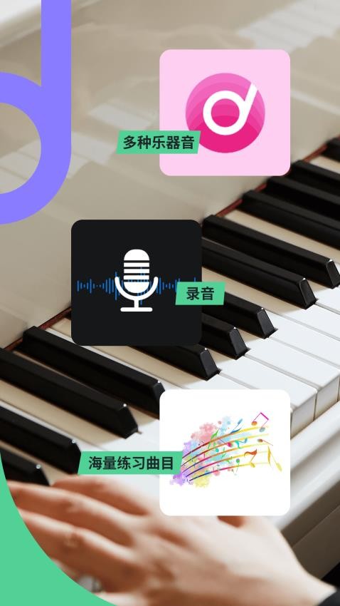 悦动钢琴app图1