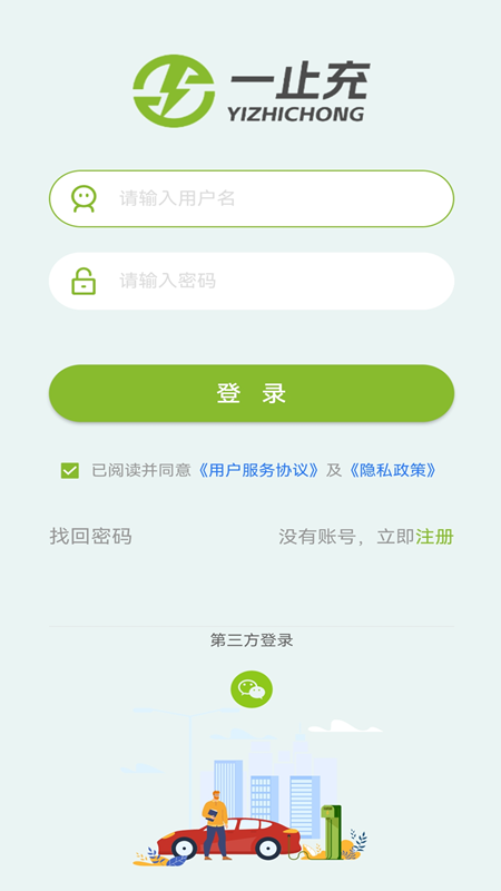 一止充app图3