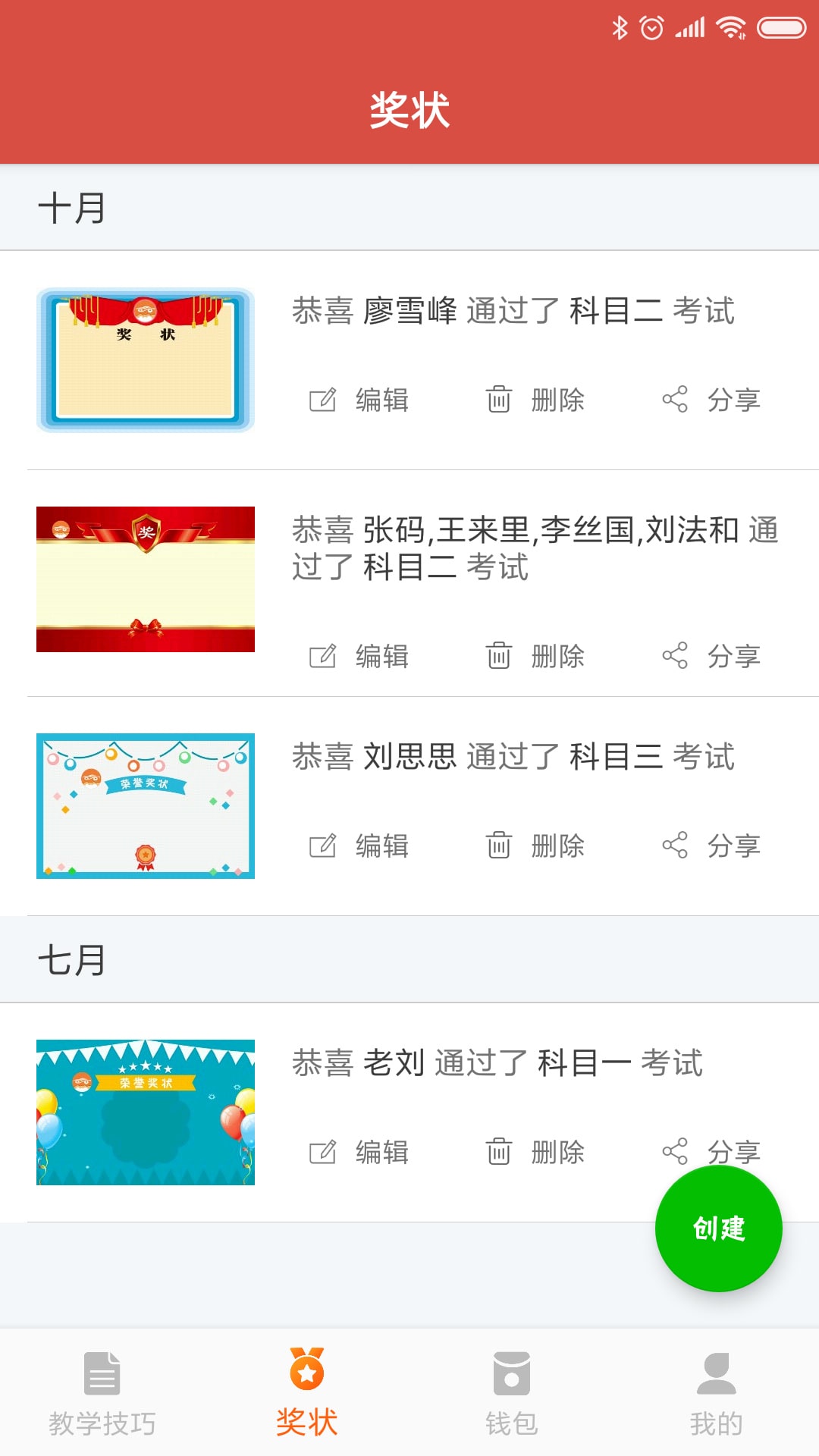 驾培创业教练app图1