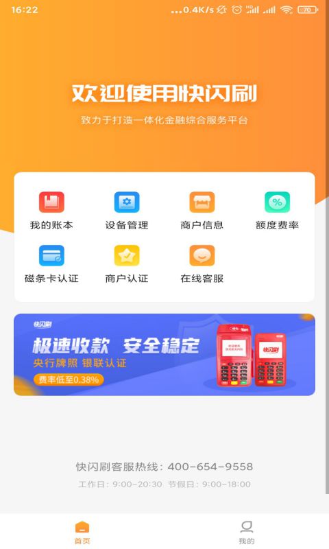 快闪刷app