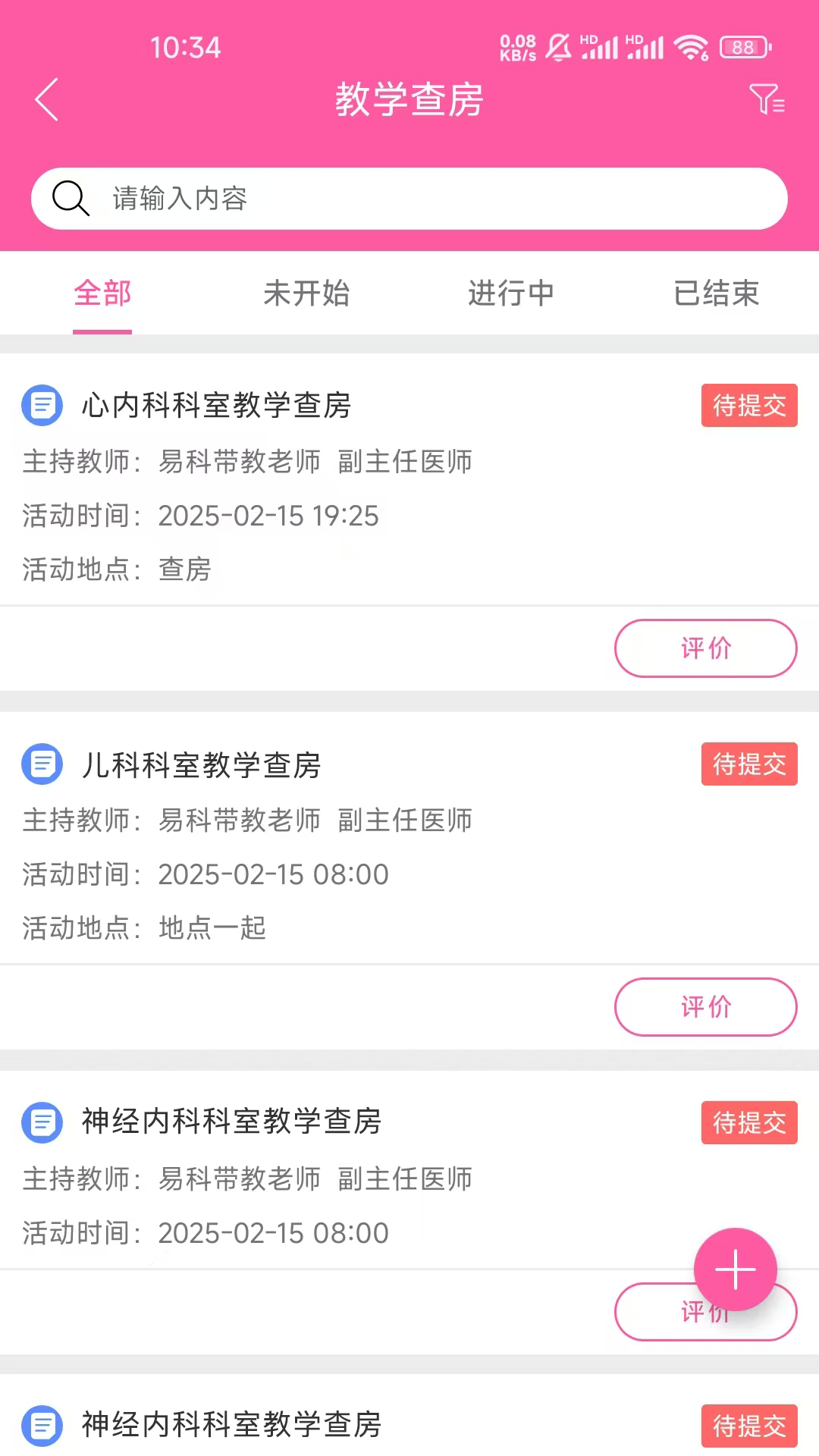 护理学堂app