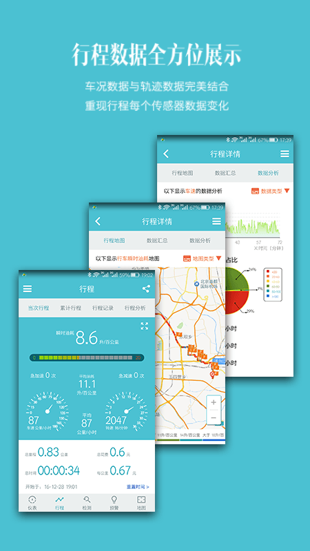 车况检测大师app图3