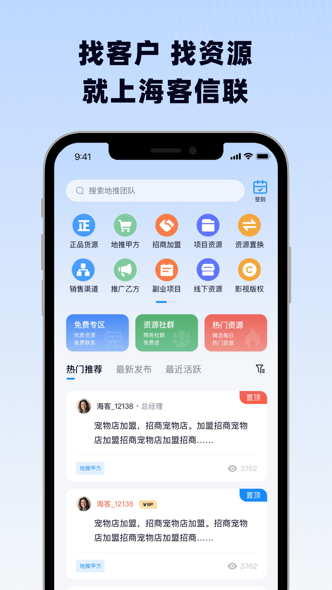 海客信联app图2
