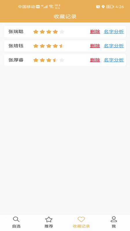 起名自选器软件图1