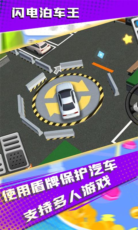 闪电泊车王游戏图2