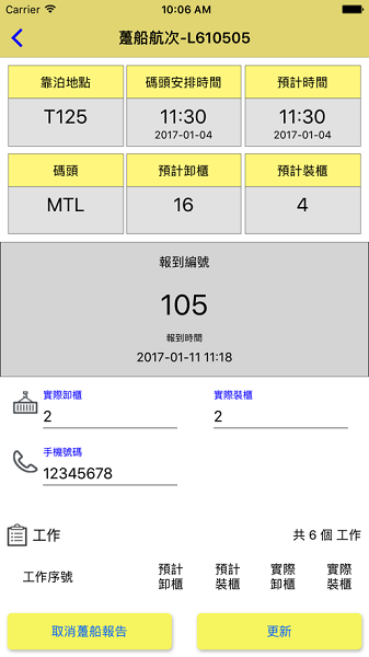 港口通 趸船版app图1