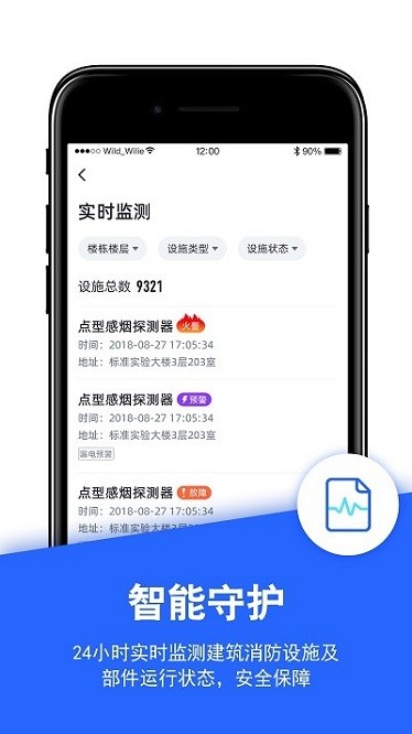 西安消防管家app图3