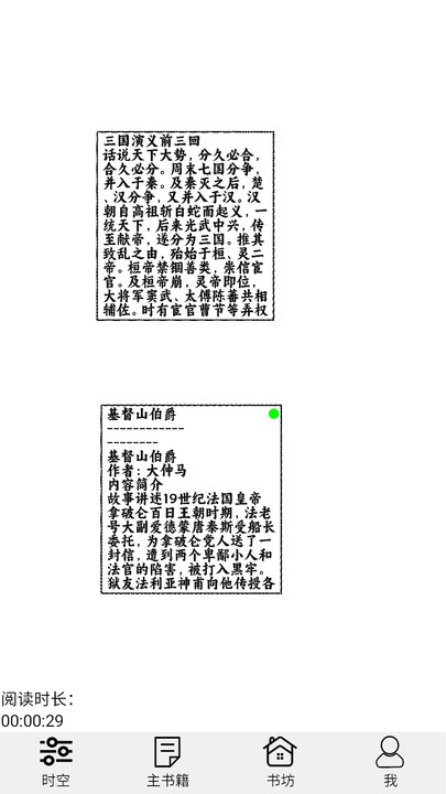 时空书坊免费版图1