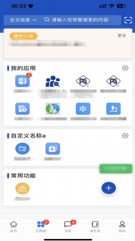 智慧办公官网版图3