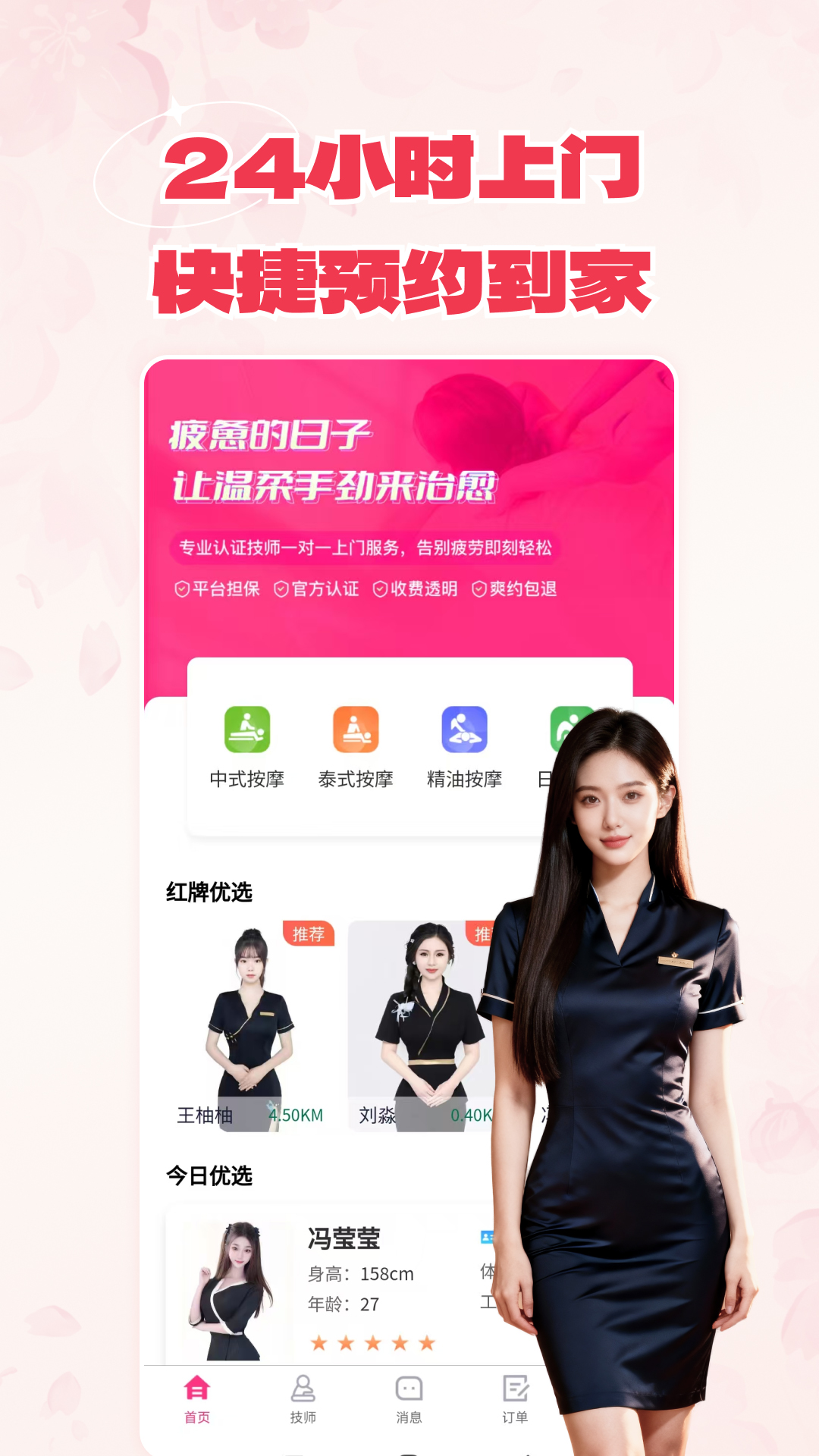 有约上门按摩app图3