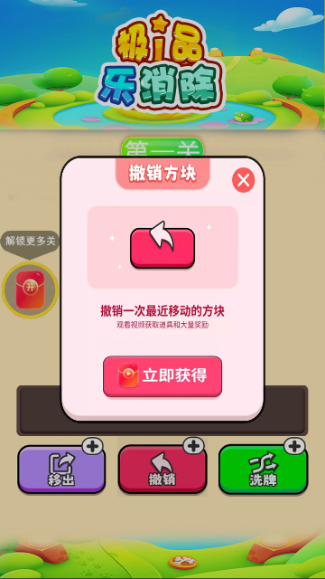 极品乐消除游戏