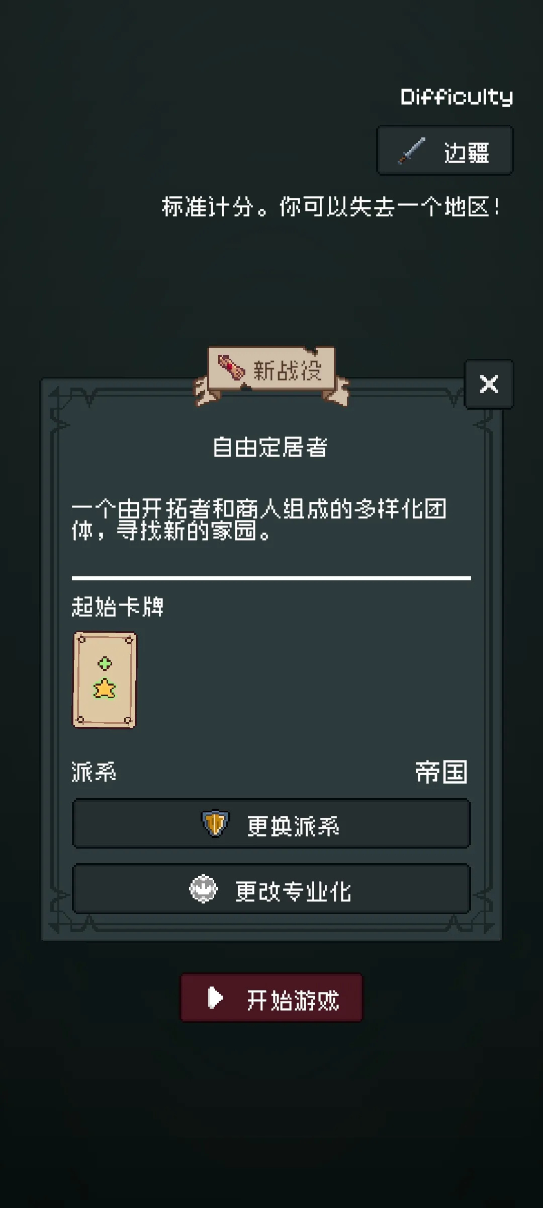 边陲遗民游戏图5