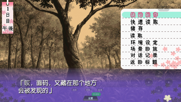 未闻花名游戏图2