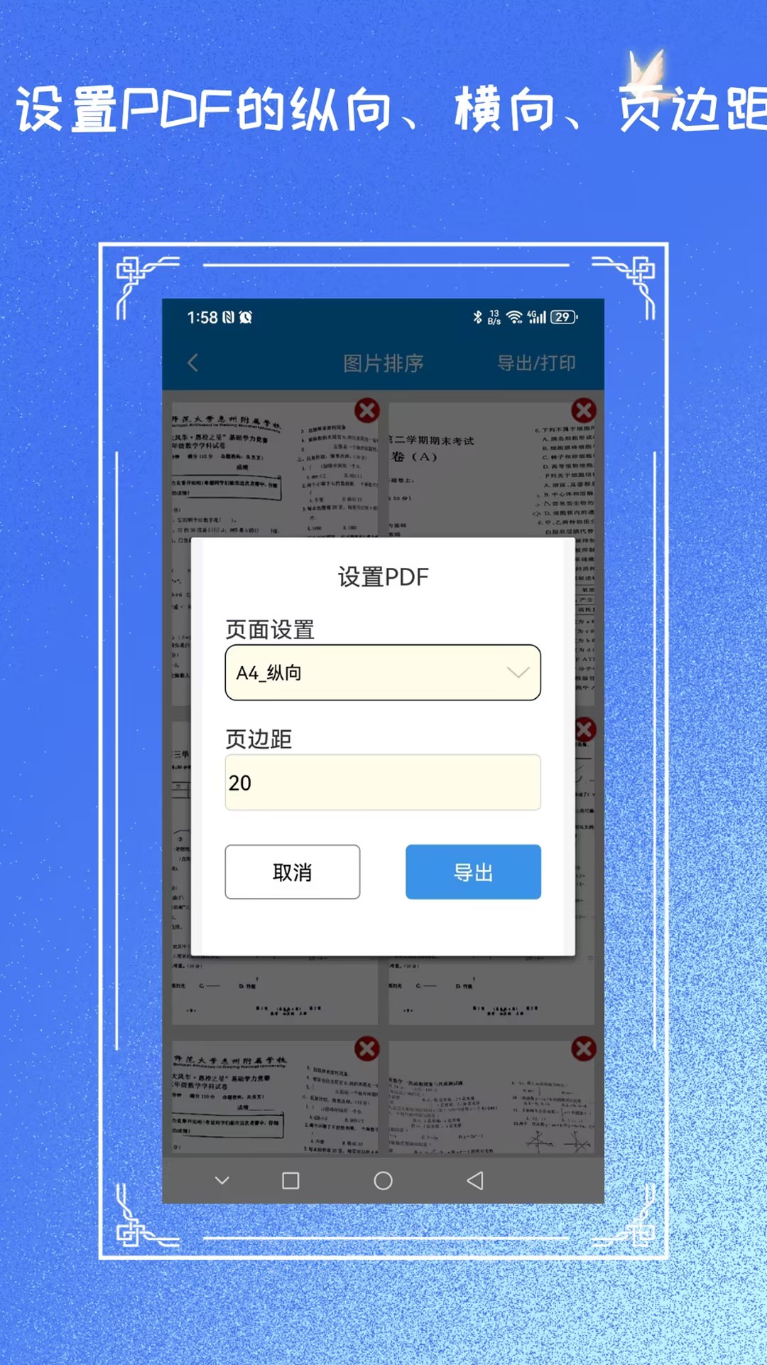 试卷擦除专家app