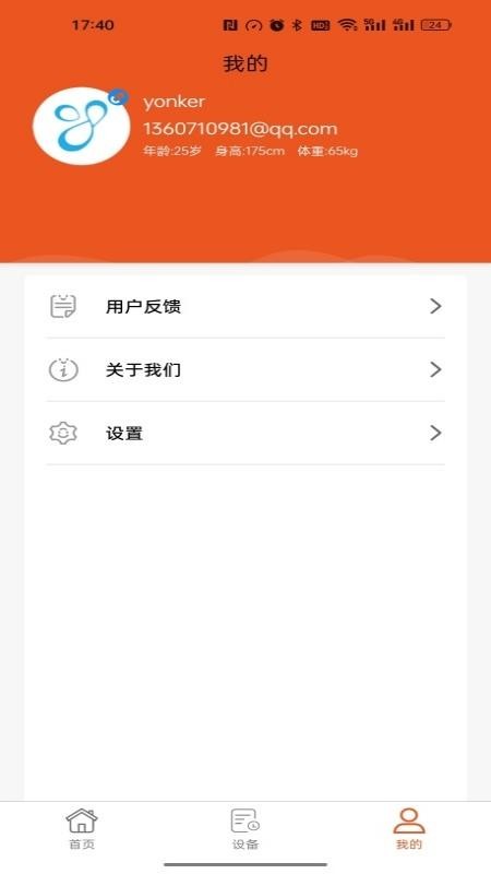 YonkerHealth软件
