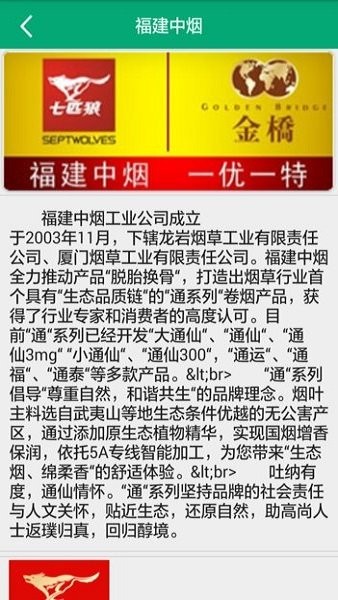 闽烟在线app图1
