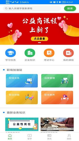 企业网课系统app