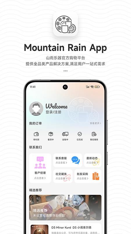 Mountain Rain软件图3