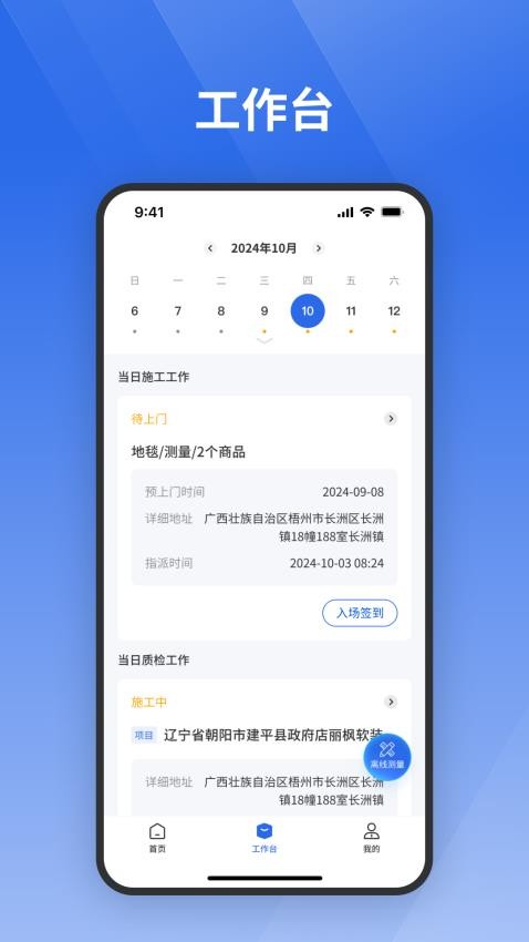 栈匠帮师傅版app图3
