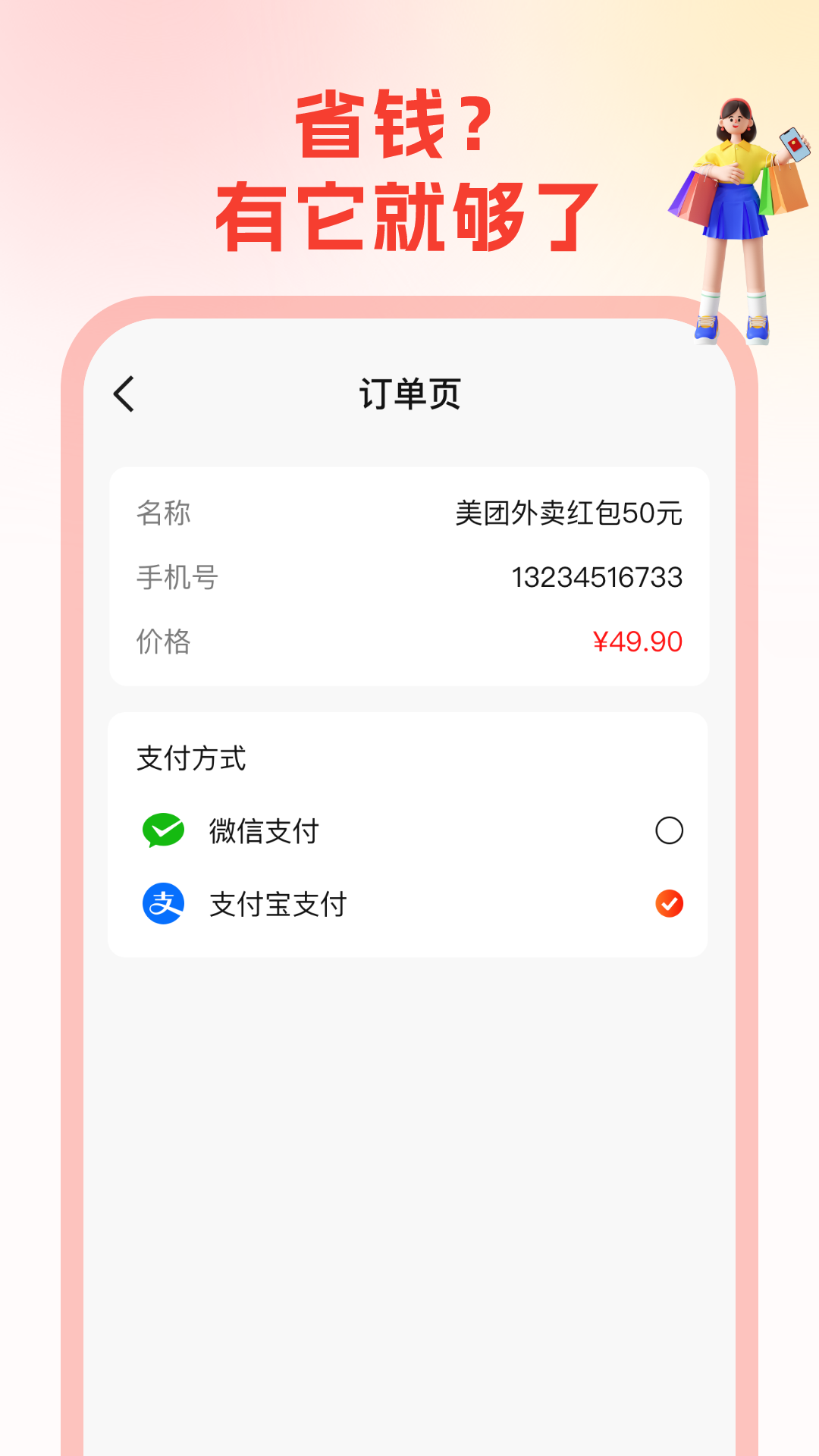 省钱帮app图1